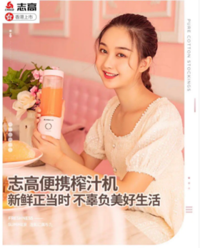 志高便携榨汁机