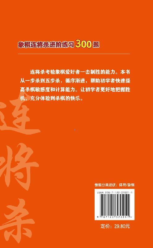 象棋连将杀进阶练习300题 唐亚顺 缓将杀连将杀 象棋残局大全连将杀象棋古谱手册象棋布局战术书籍 象棋书籍 中国象棋教程象棋入门 商品图1