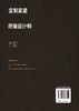定制家居终端设计师手册 郭琼 住宅室内装饰设计手册 橱柜衣柜全屋定制家装家具制作安装书籍 定制家具设计书籍家具设计人体工程学 商品缩略图1