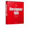 +86 Designer100中国设计红宝书 工业设计 池伟 设计故事设计思路理念剖析 工业设计师成就作品赏析收藏书籍 设计师参考指南书籍 商品缩略图5