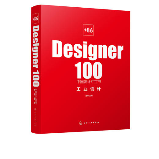 +86 Designer100中国设计红宝书 工业设计 池伟 设计故事设计思路理念剖析 工业设计师成就作品赏析收藏书籍 设计师参考指南书籍 商品图5