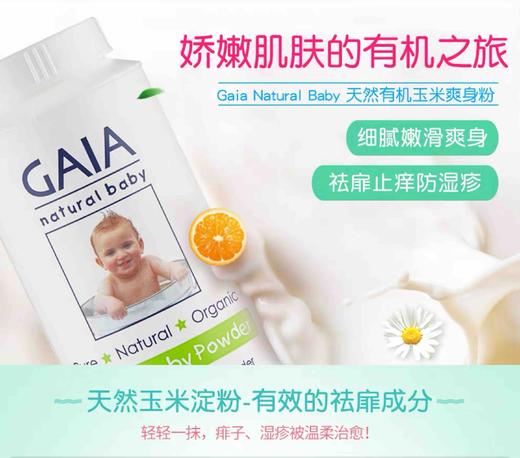澳州GAIA婴儿玉米爽身粉100g 商品图2