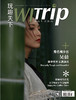 吴倩 x WITrip 秀色掩今古 商品缩略图0