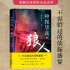 神探华良2.狼人 陈东枪枪 海飞 中国版福尔摩斯,民国上海滩神探华良再出发,智破侵华日军的神秘能量 商品缩略图0