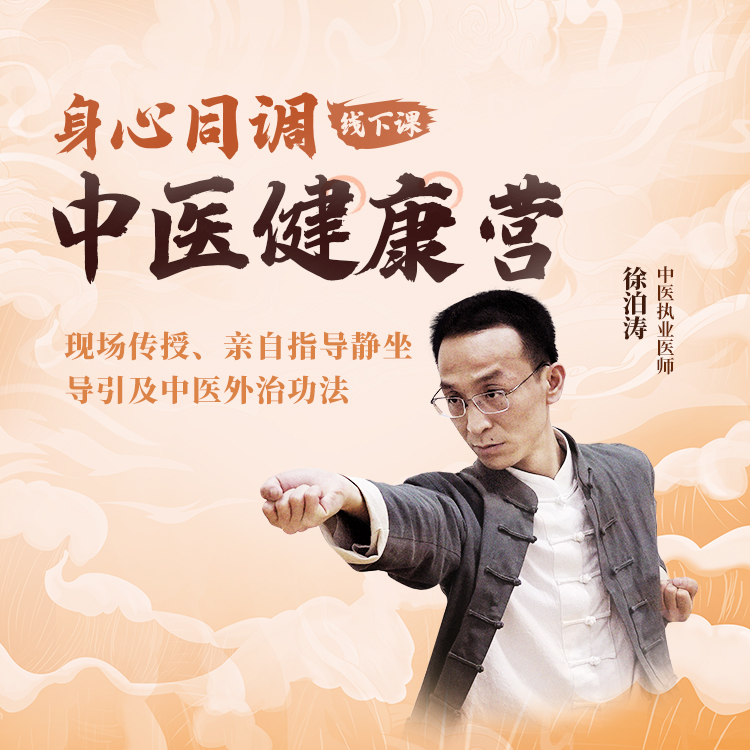 身心同调 中医健康营【8月上海线下课】仅一天