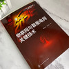 中国制造2025 出版工程 物联网与智能电网关键技术曾宪武 智能电网优化运行控制技术 智能电网电力系统研究开发应用工程技术参考书 商品缩略图4