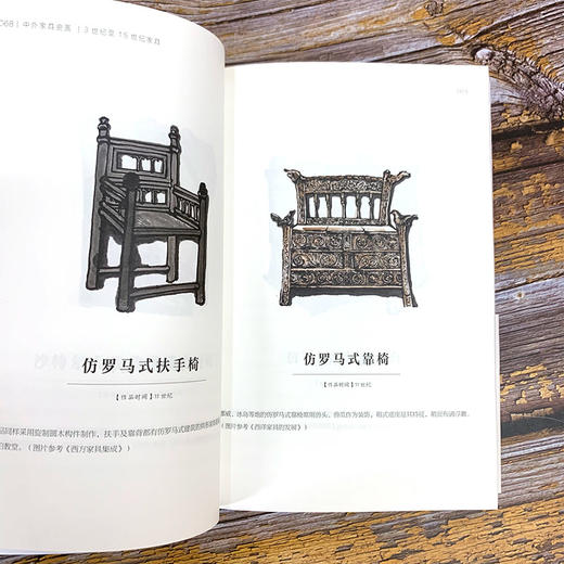 中外家具史画 胡景初 家具设计作品赏析 家具设计发展社会背景经济状况产品类别风格以及工艺技术书籍 家具设计工艺研究参考书籍 商品图2