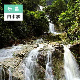 韶关乐昌-白水寨
