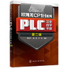 欧姆龙CP1H系列PLC完全自学手册（第二版） 商品缩略图0
