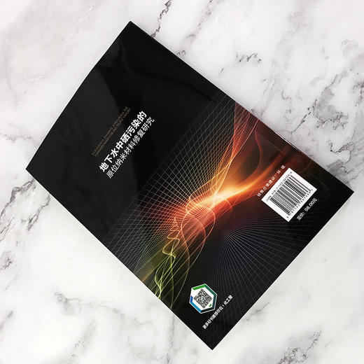 地下水中硒污染的原位纳米材料修复研究 商品图3