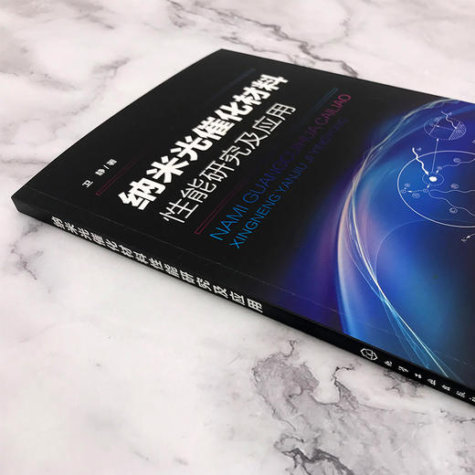 纳米光催化材料性能研究及应用 商品图1