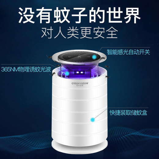 格林盈璐灭蚊灯家用驱蚊神器室内孕妇婴儿插电无味物理防吸捕蚊子GM965 商品图0