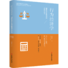 行为经济学:洞察经济生活中的非理性行为 商品缩略图0
