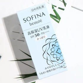 日本SOFINA小蓝花防晒30ml
