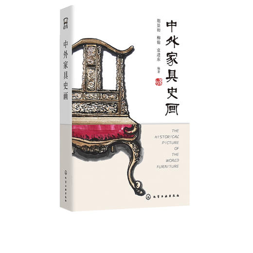 中外家具史画 胡景初 家具设计作品赏析 家具设计发展社会背景经济状况产品类别风格以及工艺技术书籍 家具设计工艺研究参考书籍 商品图5