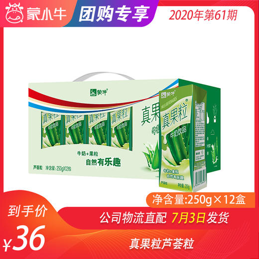 真果粒芦荟粒250g×12盒 商品图0