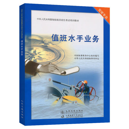 值班水手业务 商品图0