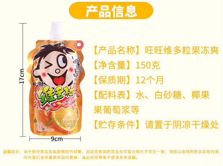 【壹家】旺旺维多粒果冻爽150g(口味多可选)