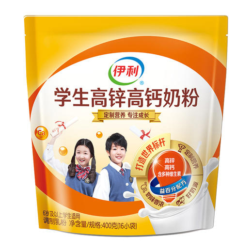 伊利学生高锌高钙奶粉（400g/袋） 商品图0