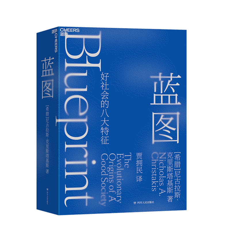 湛庐┃蓝图 好社会的8大特征