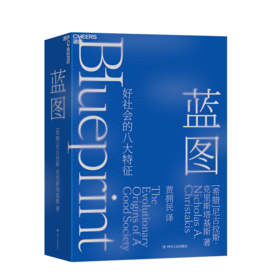 【方可成推荐】蓝图 好社会的8大特征