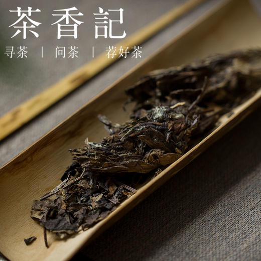 茶香记 白狐老白茶2013年 福鼎磻溪 甜润醇厚  香气馥郁  白茶 商品图1