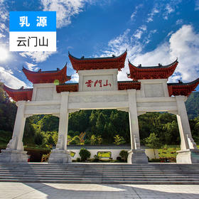 韶关乳源-云门山