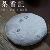 茶香记 白狐老白茶2013年 福鼎磻溪 甜润醇厚  香气馥郁  白茶 商品缩略图0