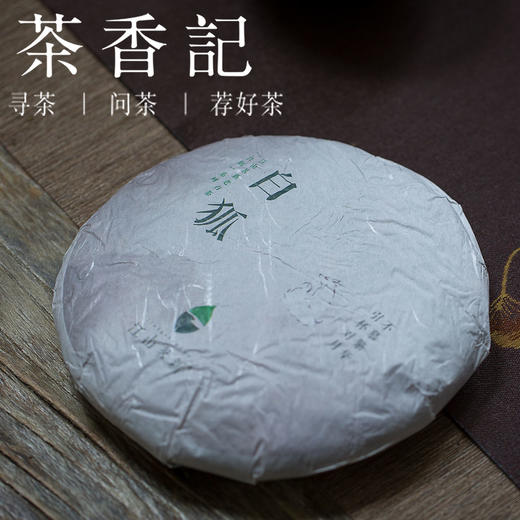 茶香记 白狐老白茶2013年 福鼎磻溪 甜润醇厚  香气馥郁  白茶 商品图0