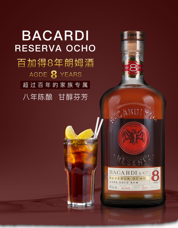 百加得bacardi洋酒8年陈酿朗姆酒