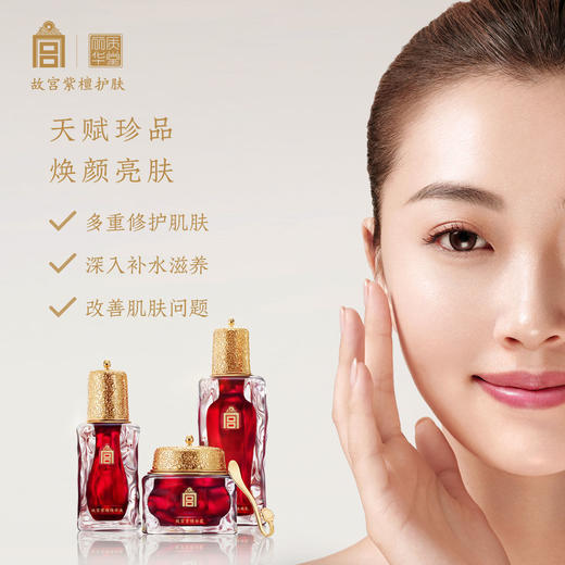故宫紫檀护肤（三件套） 商品图1