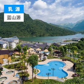 韶关乳源-蓝山源岭南东方温泉