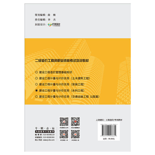 【2020二级造价 正版现货】建设工程计量与计价实务（水利工程）2020二级造价工程师职业资格考试培训教材 商品图2