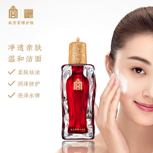 故宫紫檀洁面乳 商品图1