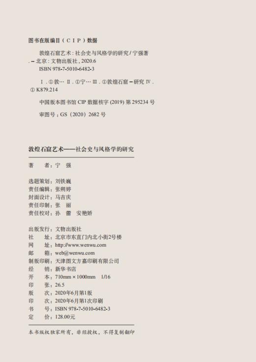 敦煌石窟艺术 ——社会史与风格学的研究 商品图1