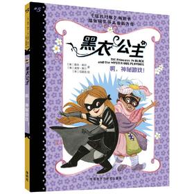 黑衣公主:啊.神秘游戏!