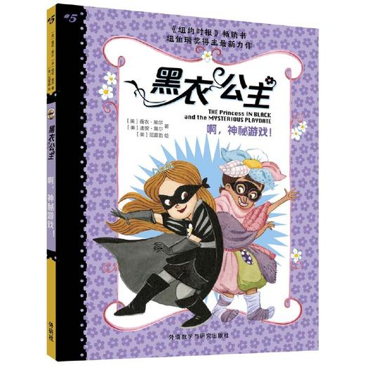 黑衣公主:啊.神秘游戏! 商品图0