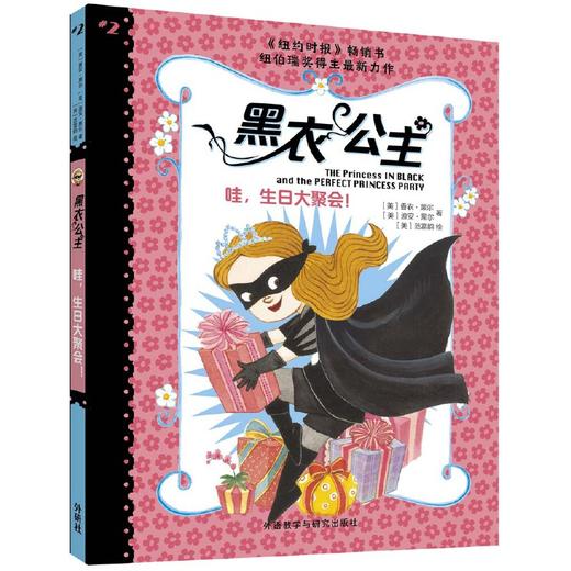 黑衣公主:哇.生日大聚会! 商品图0