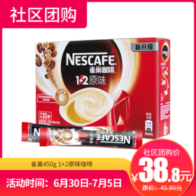 【社区团购】雀巢450g 1+2原味咖啡  65631