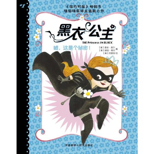 黑衣公主:嘘.这是个秘密! 商品图1