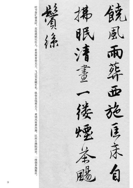 历代碑帖法书选·唐寅落花诗册（修订版） 商品图8