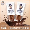 好阿婆雪糕—巧克力棒 商品缩略图0