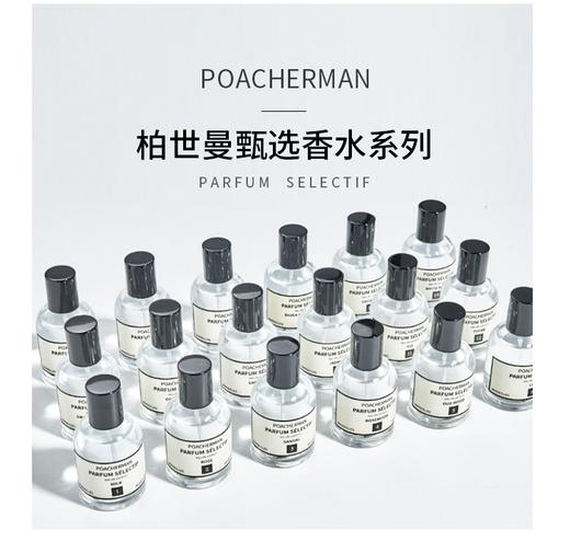 poacherman新品 玫瑰香水花香调持久淡香 花香木质香奶香多种香味选择 商品图0