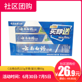 【社区团购】C云南白药215g牙膏(留兰)赠60g    160195