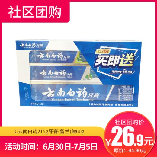 【社区团购】C云南白药215g牙膏(留兰)赠60g    160195 商品图0