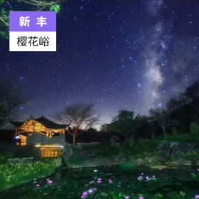 韶关新丰-樱花峪