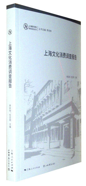 上海文化消费调查报告
