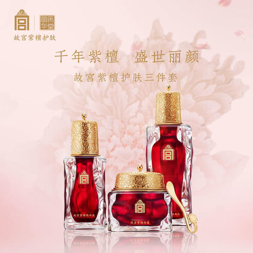 故宫紫檀护肤（三件套） 商品图0