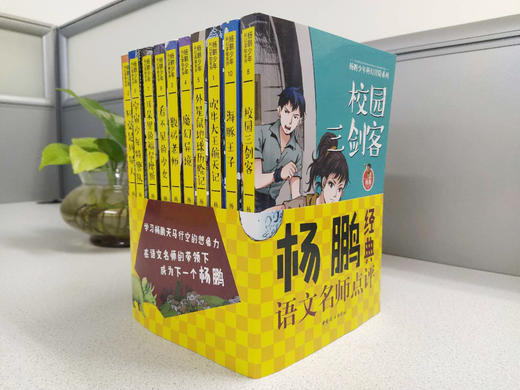 《杨鹏少年科幻冒险系列》名师点评版（全10册）1-9年级 科幻力引领孩子未来 商品图3