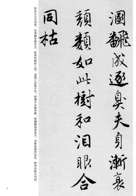 历代碑帖法书选·唐寅落花诗册（修订版） 商品图6